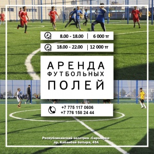 Футбол алаңдары Сіздерді күтеді!